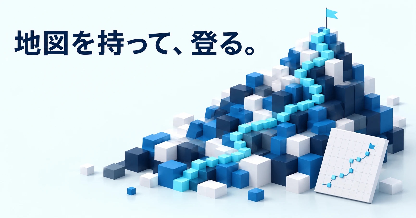 独立という登山 ― 準備と覚悟の考え方