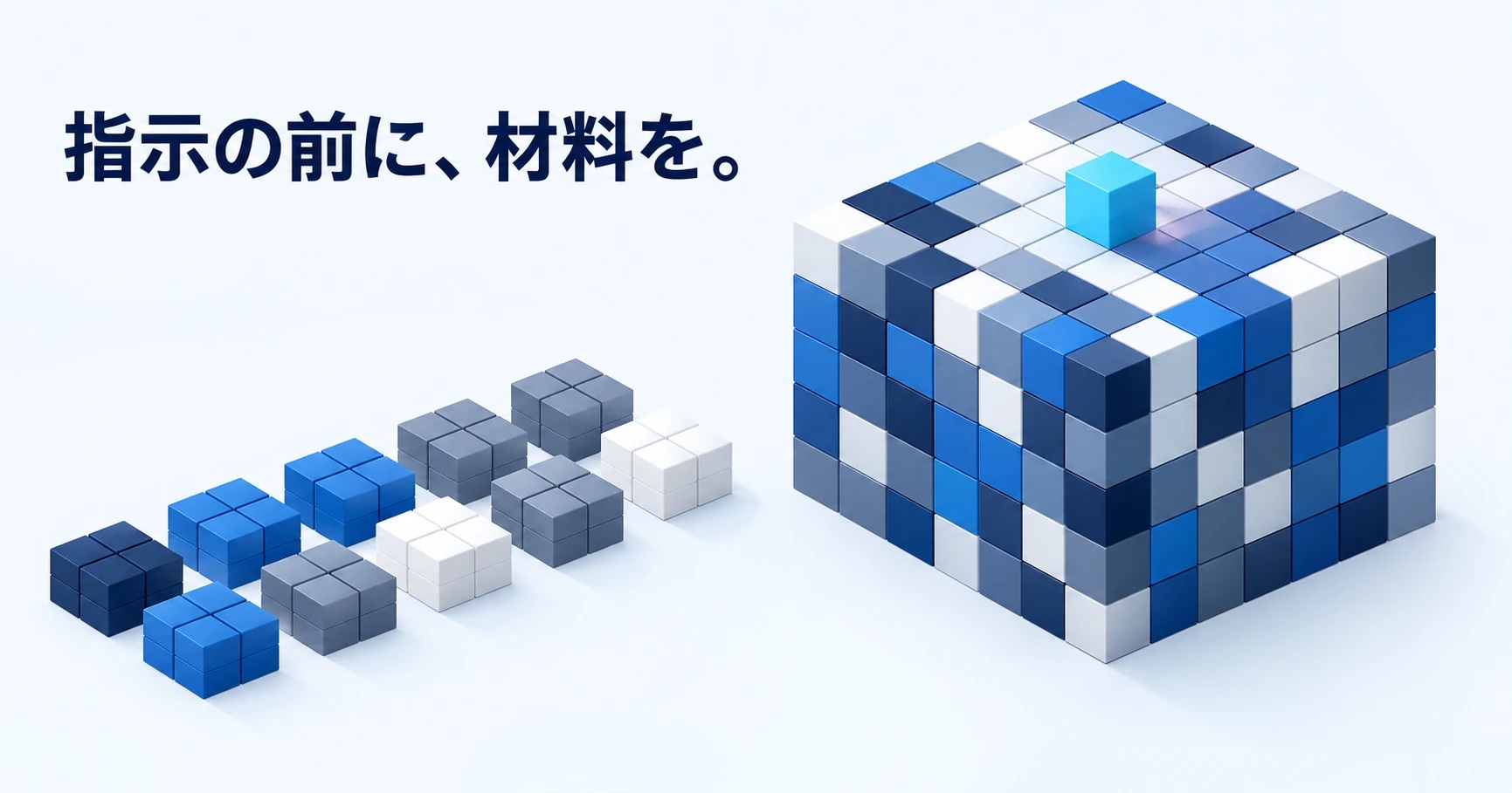 プロンプトからコンテキストへ ― Notion×AI連携の実践